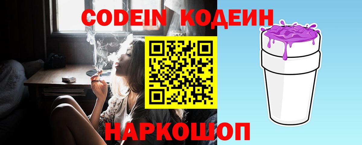 Сертолово  Кодеин напиток Lean (лин)  Вход с VPN 