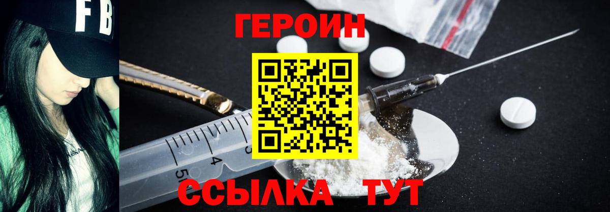 Героин Heroin Сертолово