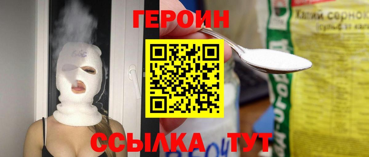ГЕРОИН герыч  Вход с VPN  Сертолово 