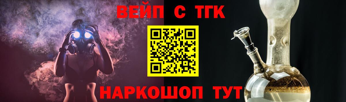 ТГК вейп с тгк Сертолово